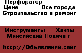 Перфоратор Hilti te 2-m › Цена ­ 6 000 - Все города Строительство и ремонт » Инструменты   . Ханты-Мансийский,Покачи г.